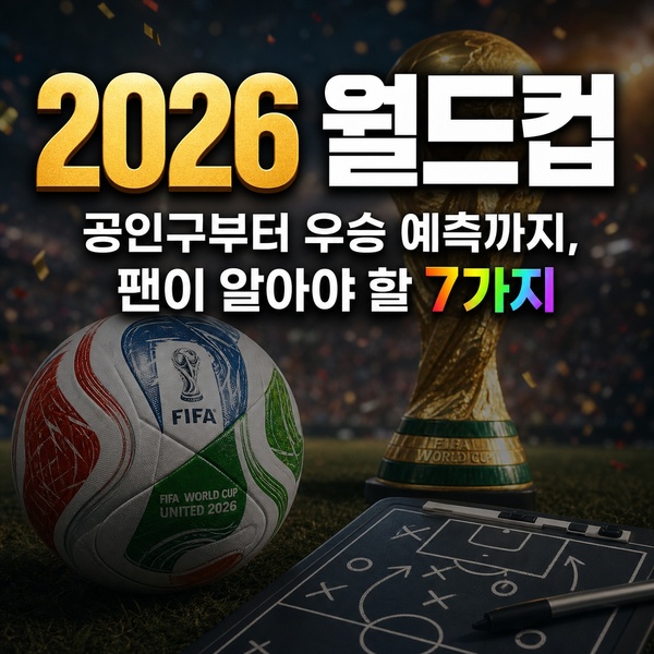 월드컵