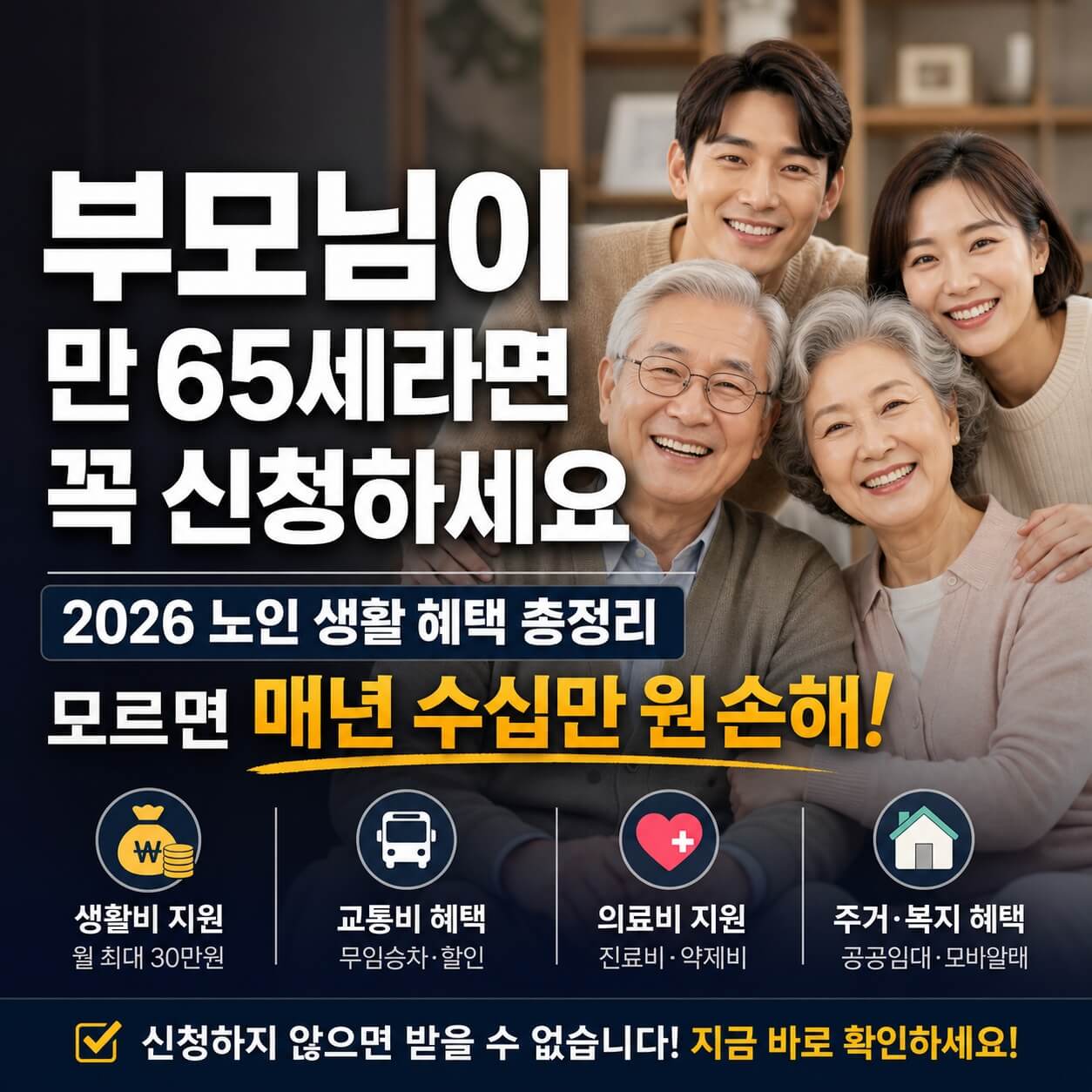 65세 해택