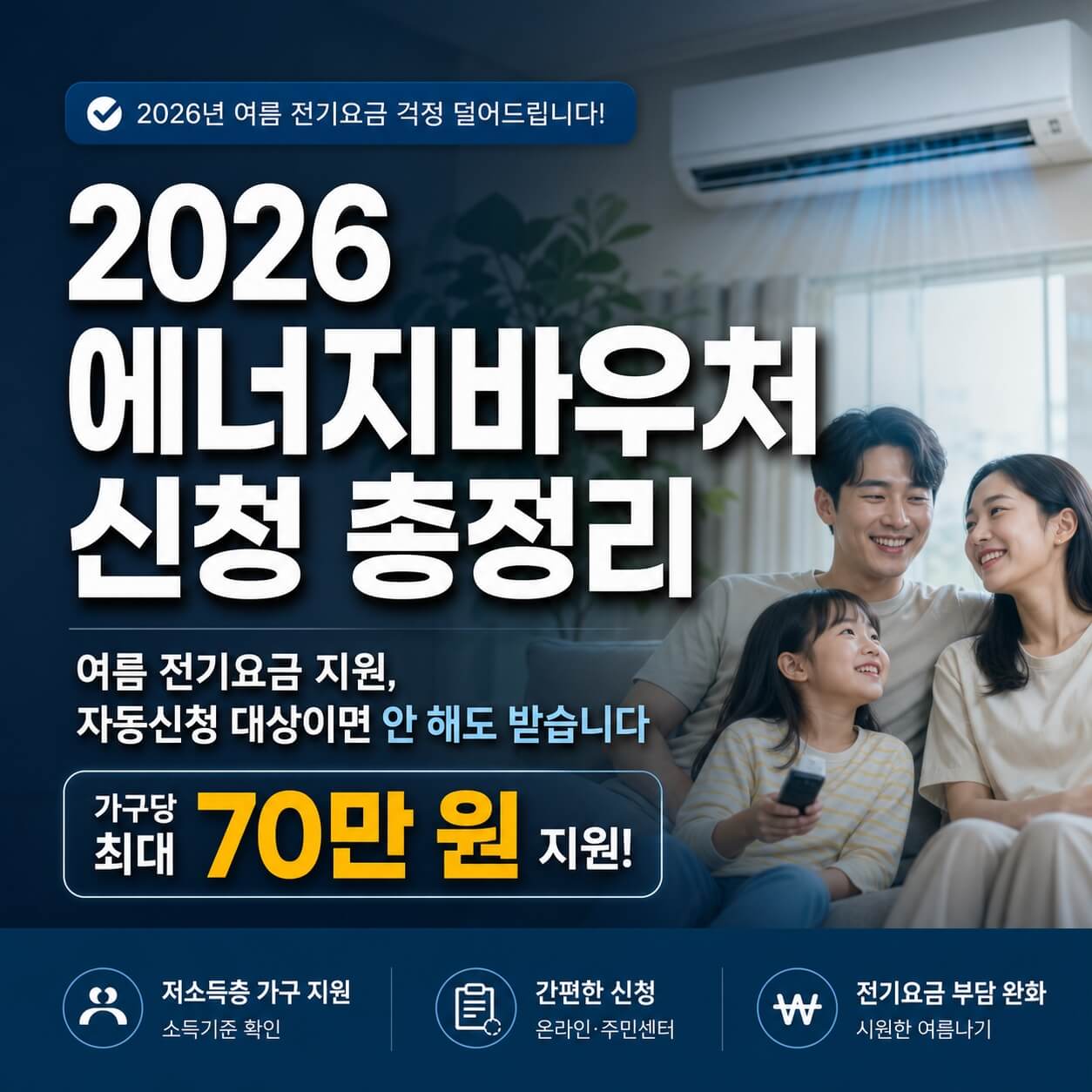 에너지바우처 신청