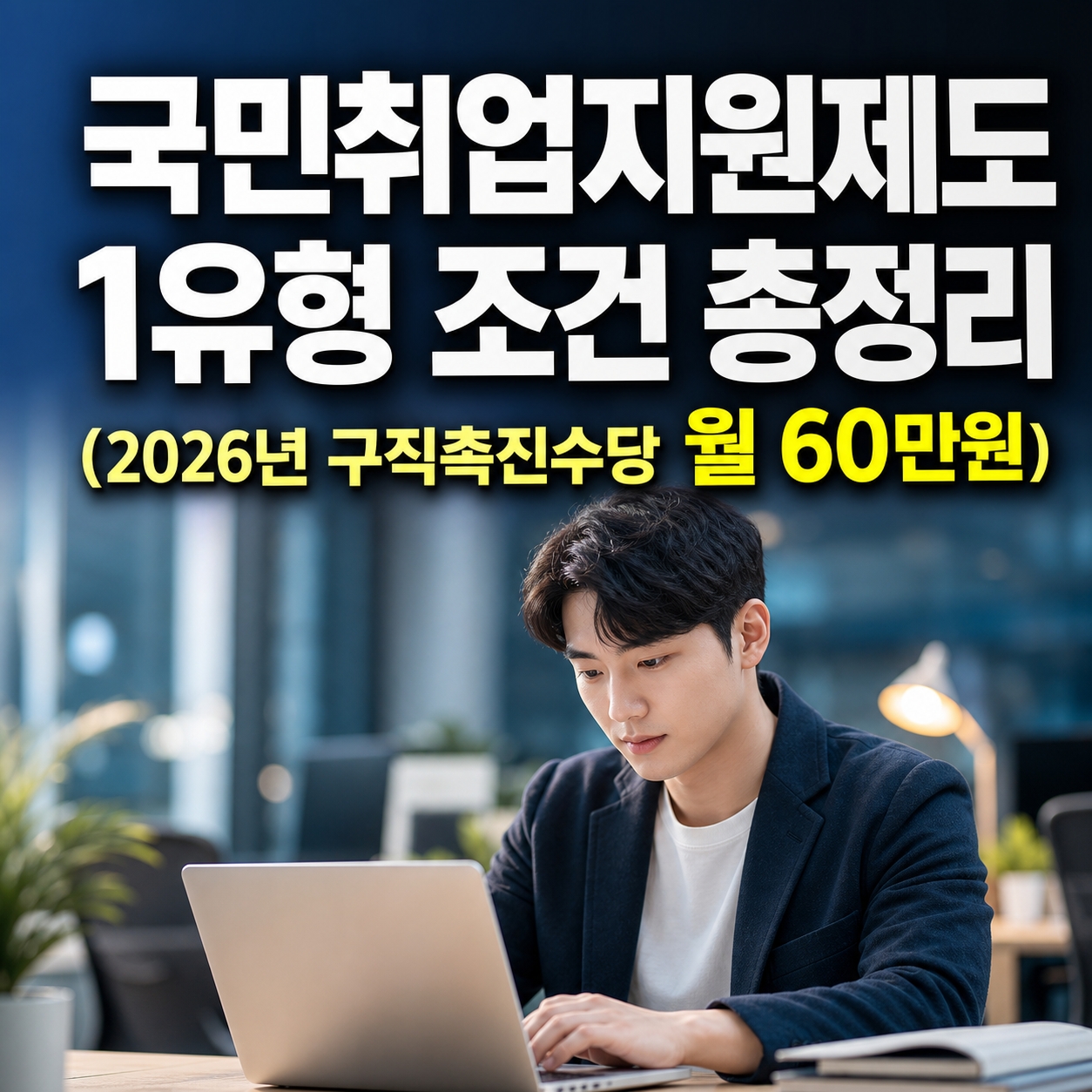 국민취업지원제도