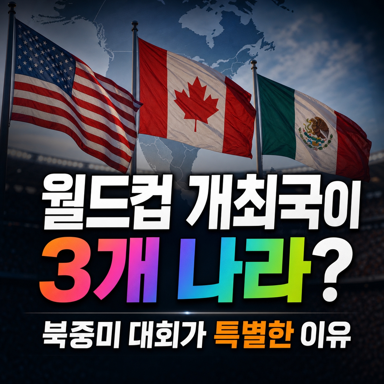 월드컵