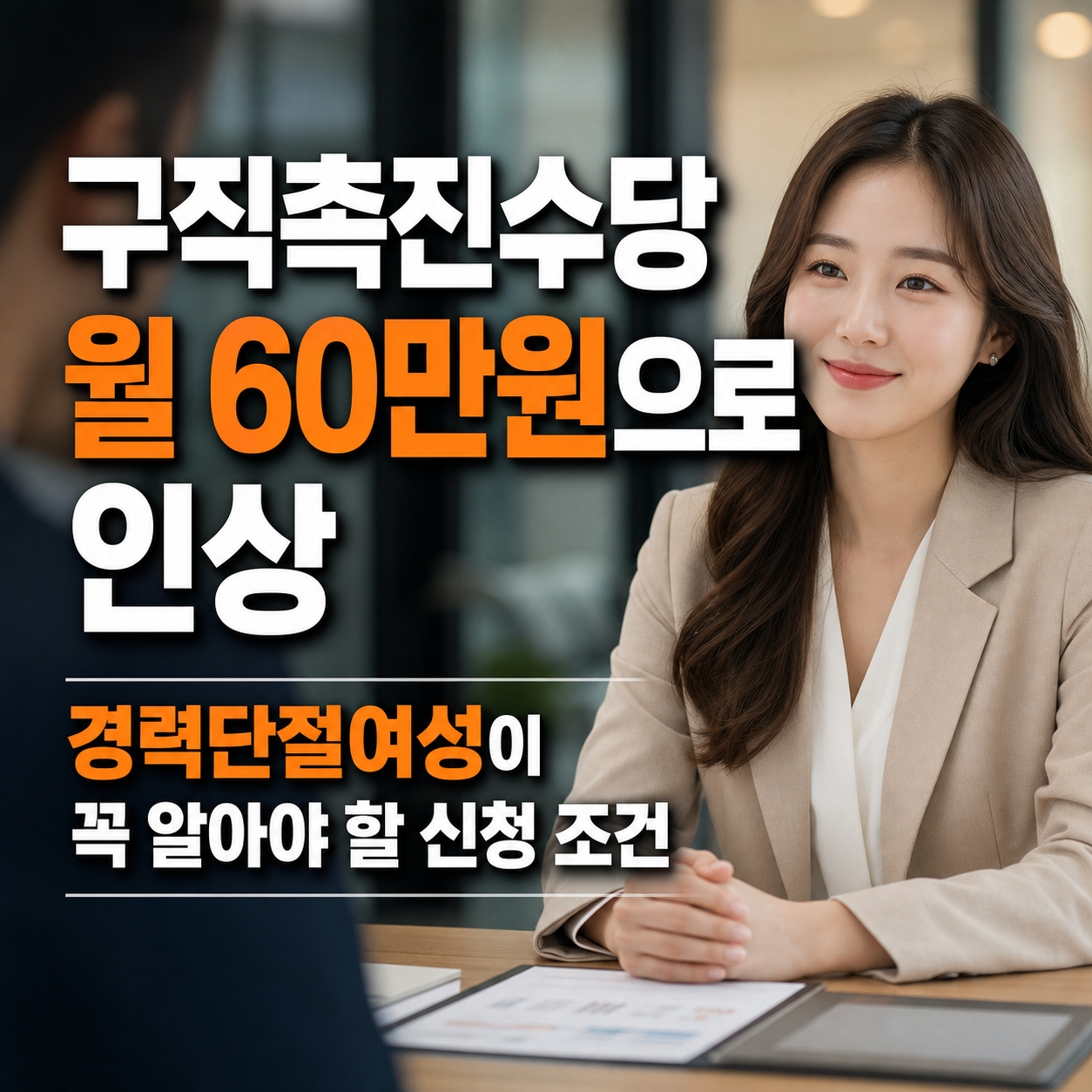구직촉진수당