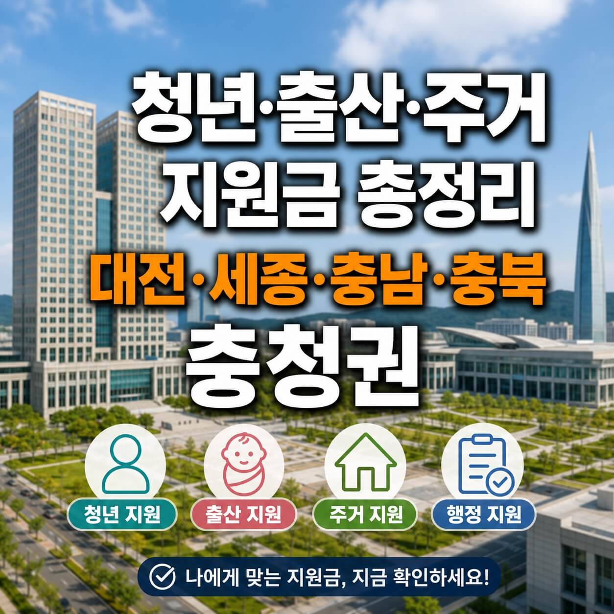 청년 출산 주거 지원금