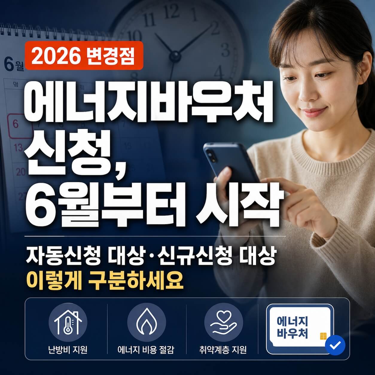 에너지바우처 신청