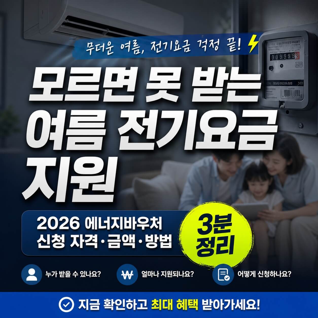여름 전기요금 지원
