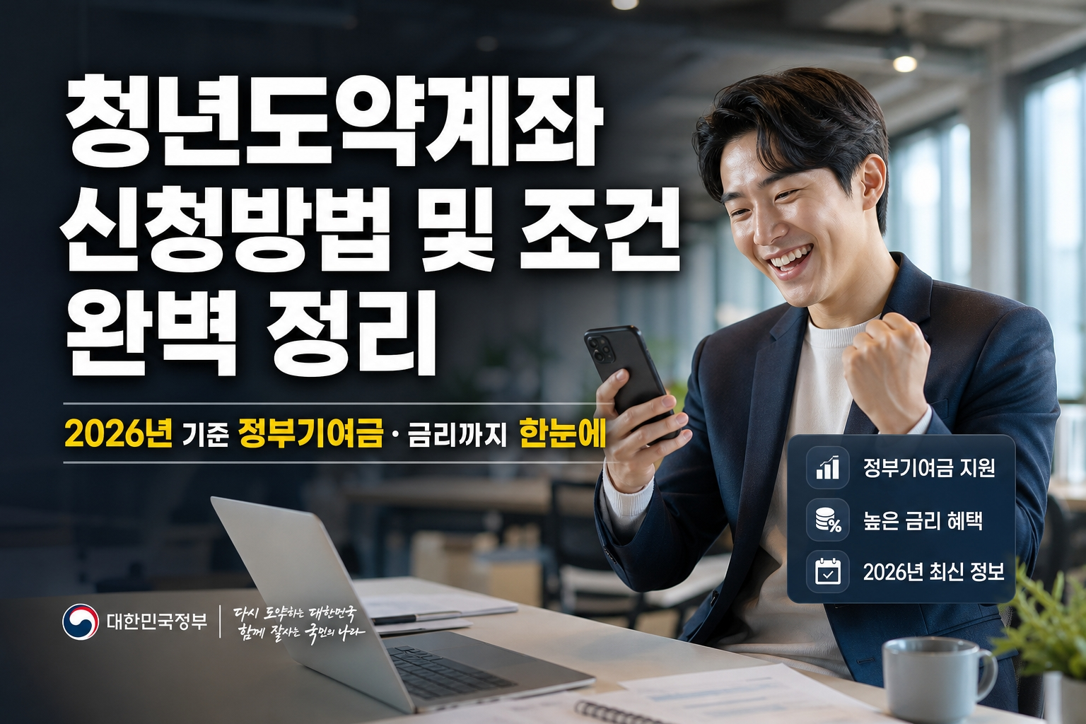 청년도약계좌