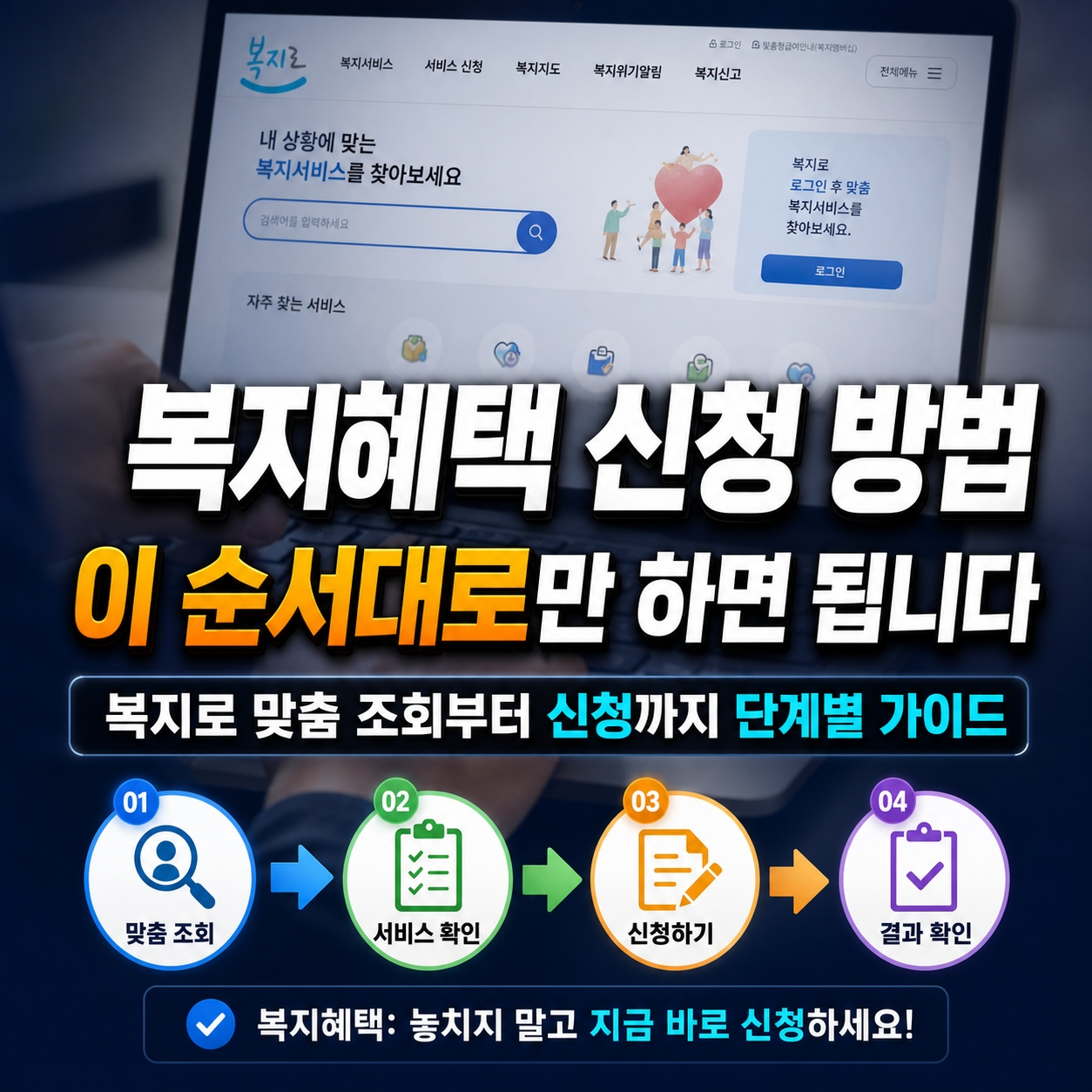 복지혜택 신청