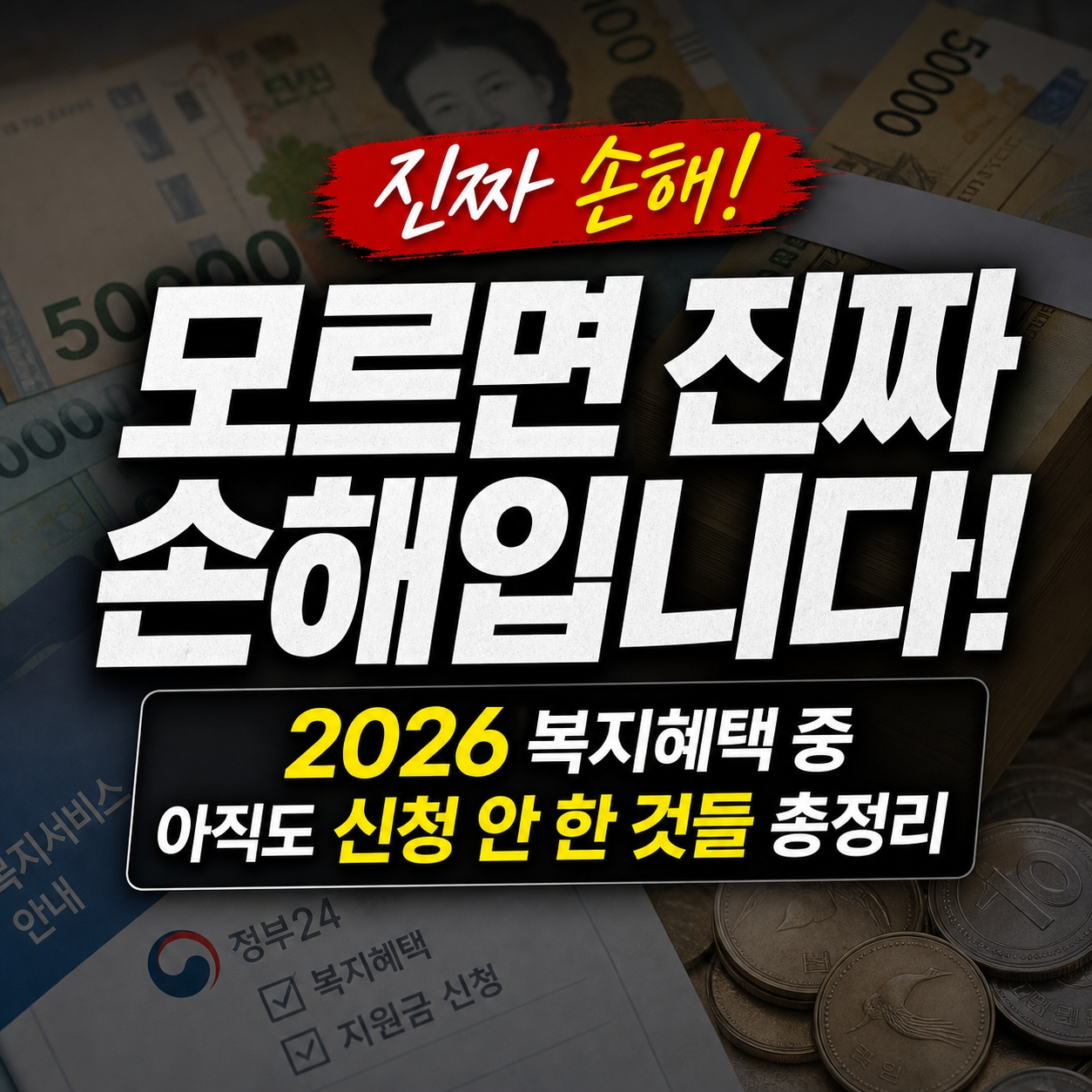 복지 정리