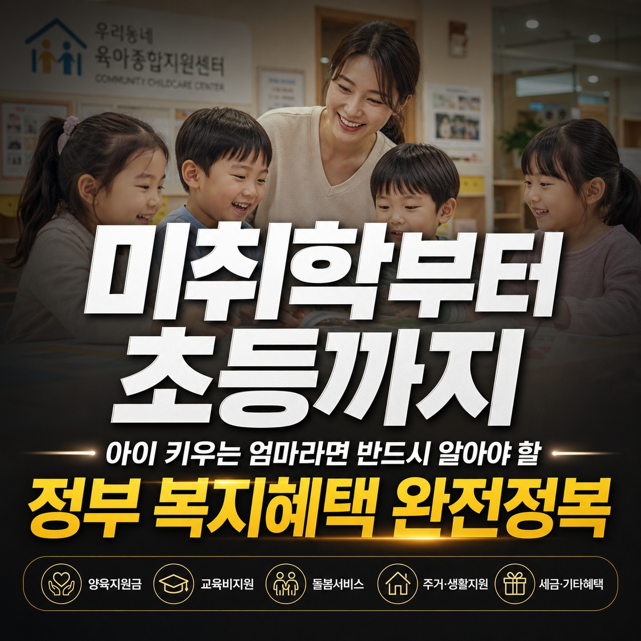 미취학 초등