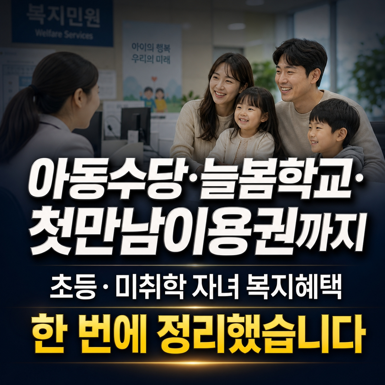 첫만남이용권