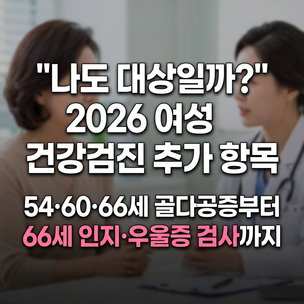 여성 건강검진