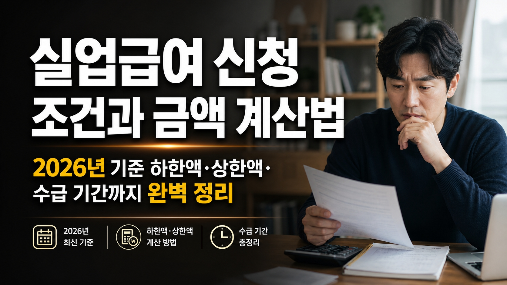 실업급여