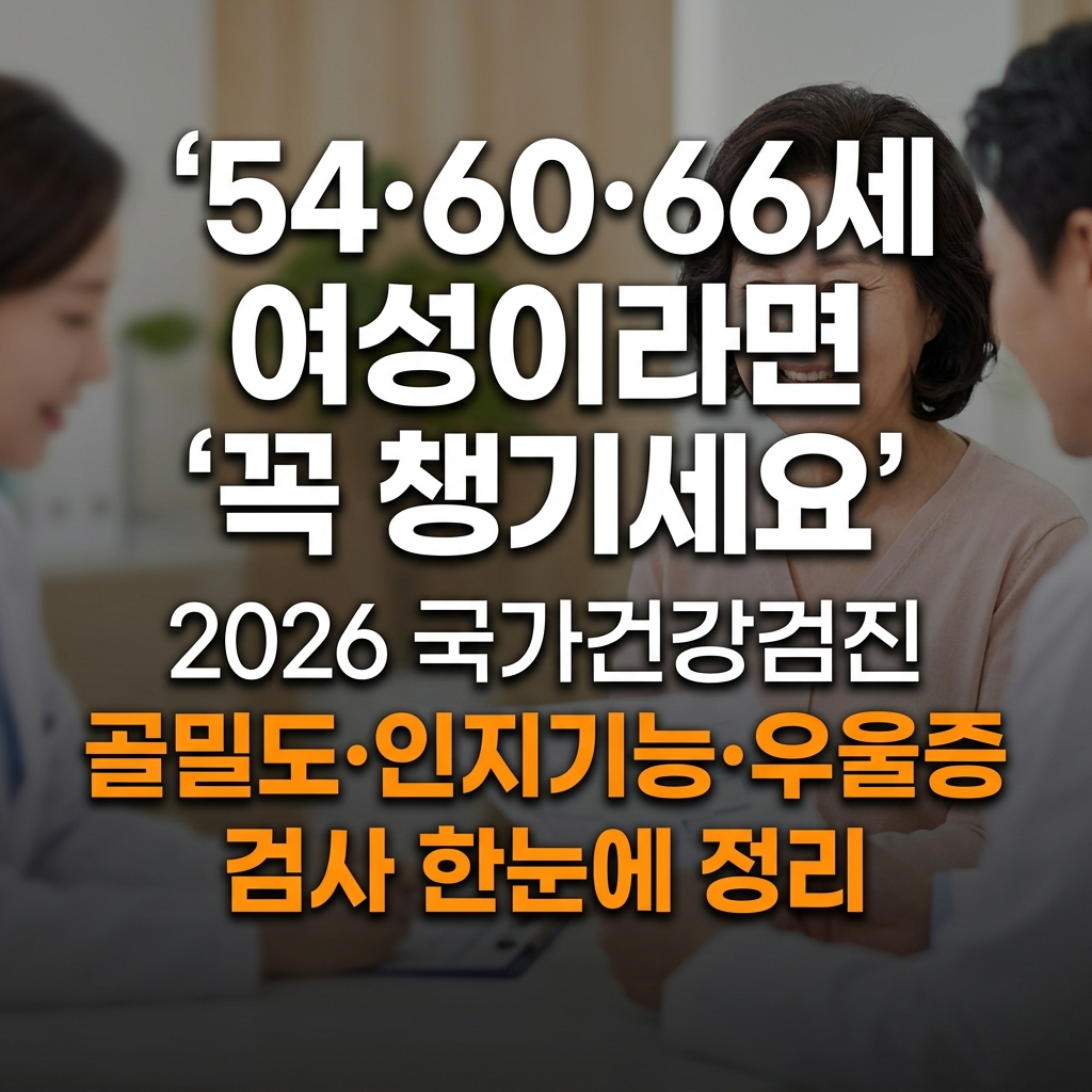 국가건강검진