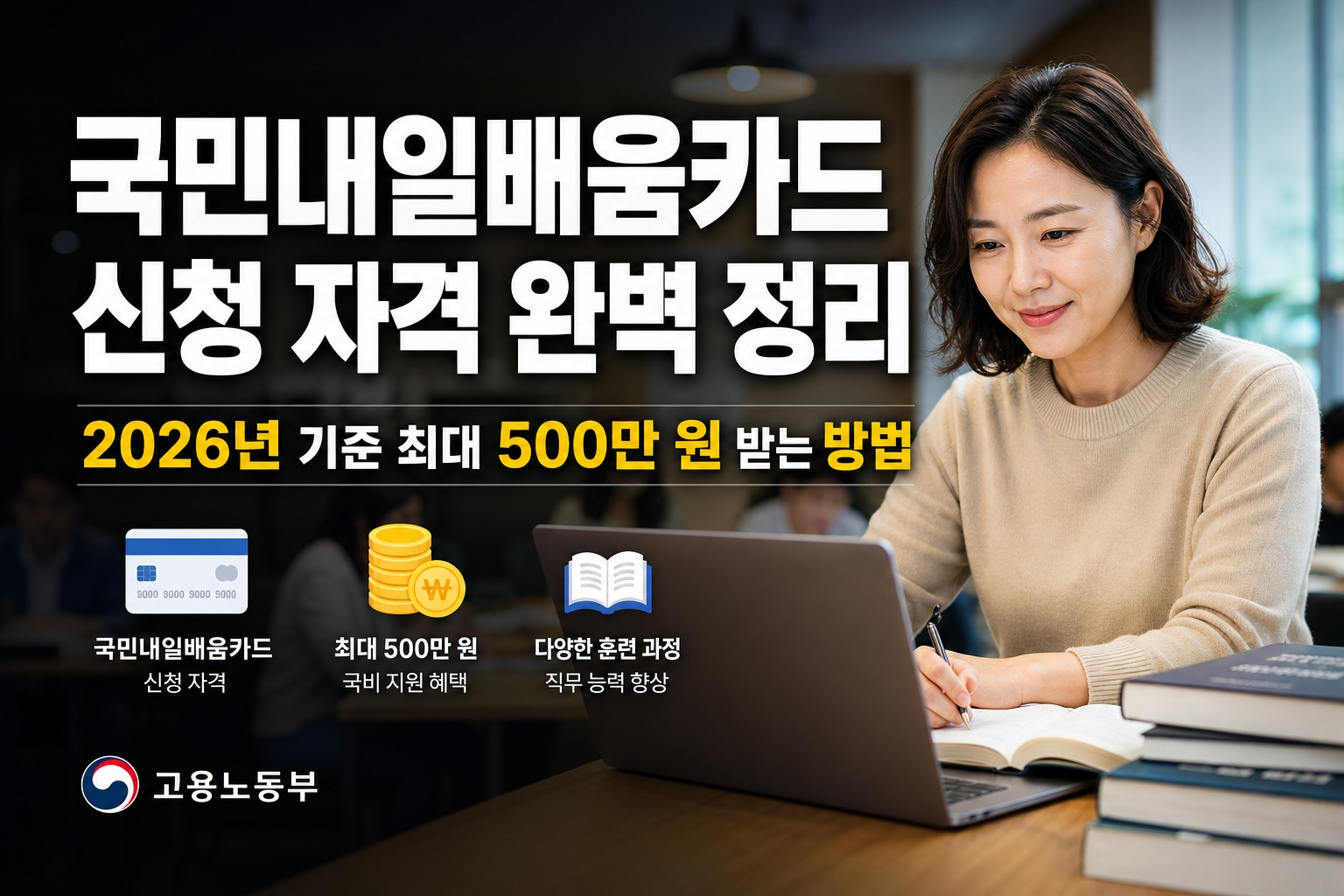 국민내일배움카드
