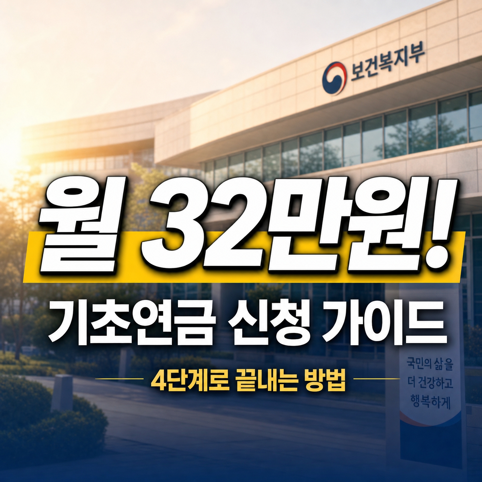기초연금