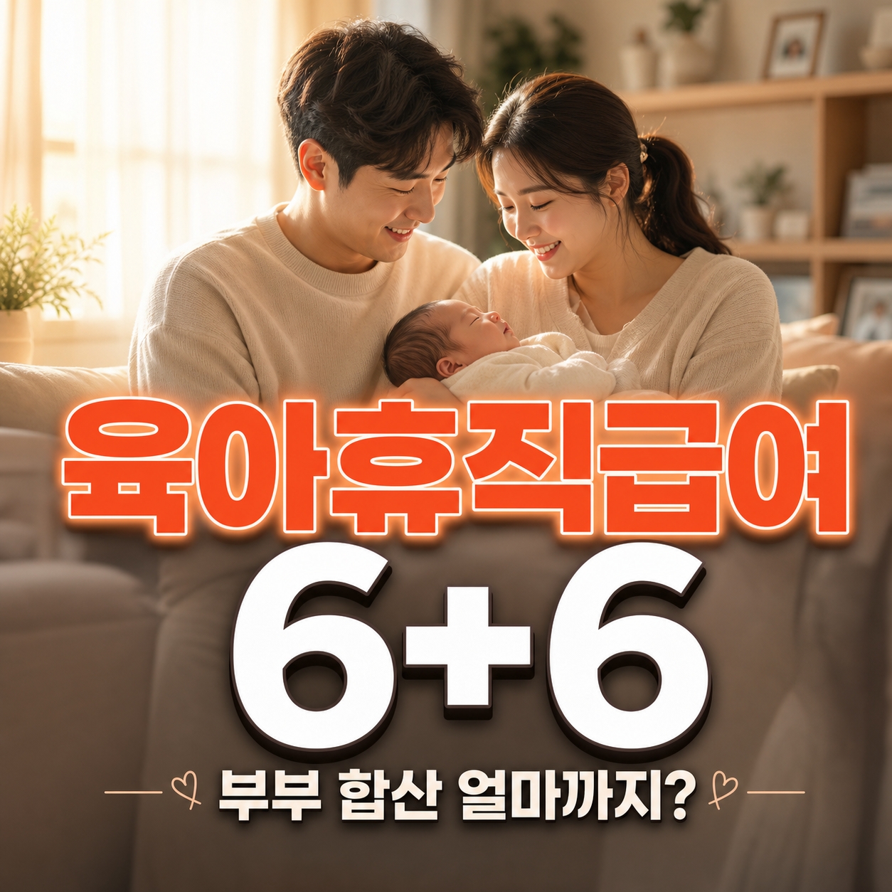 육아휴직 급여