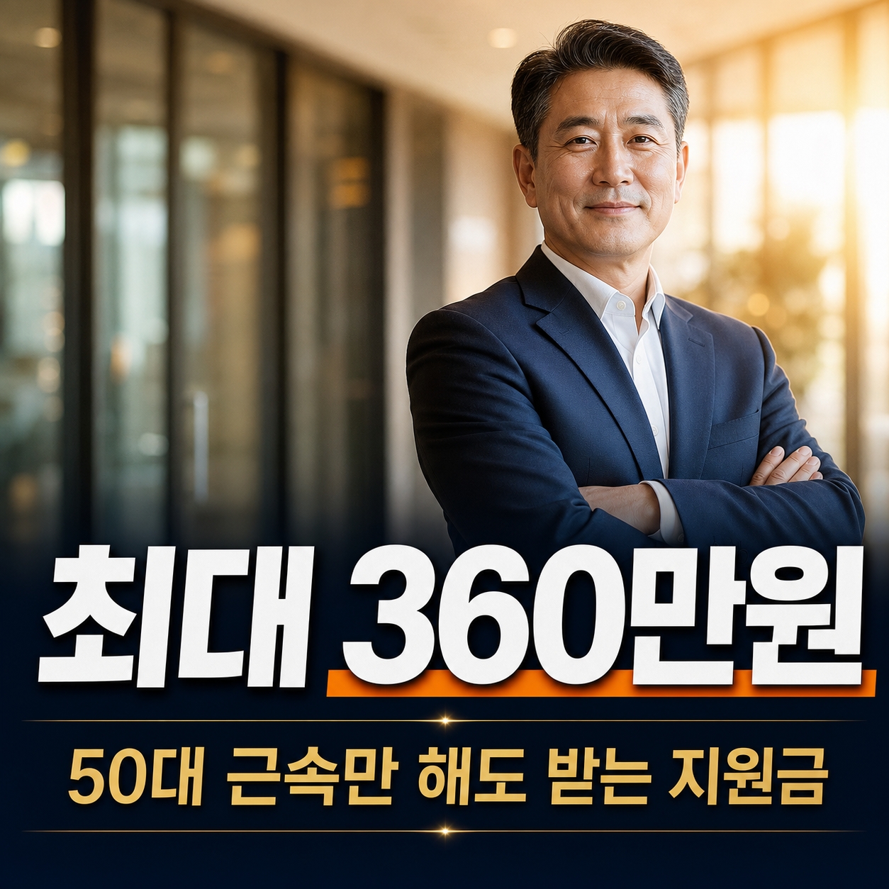 50대 이후 근속지원금