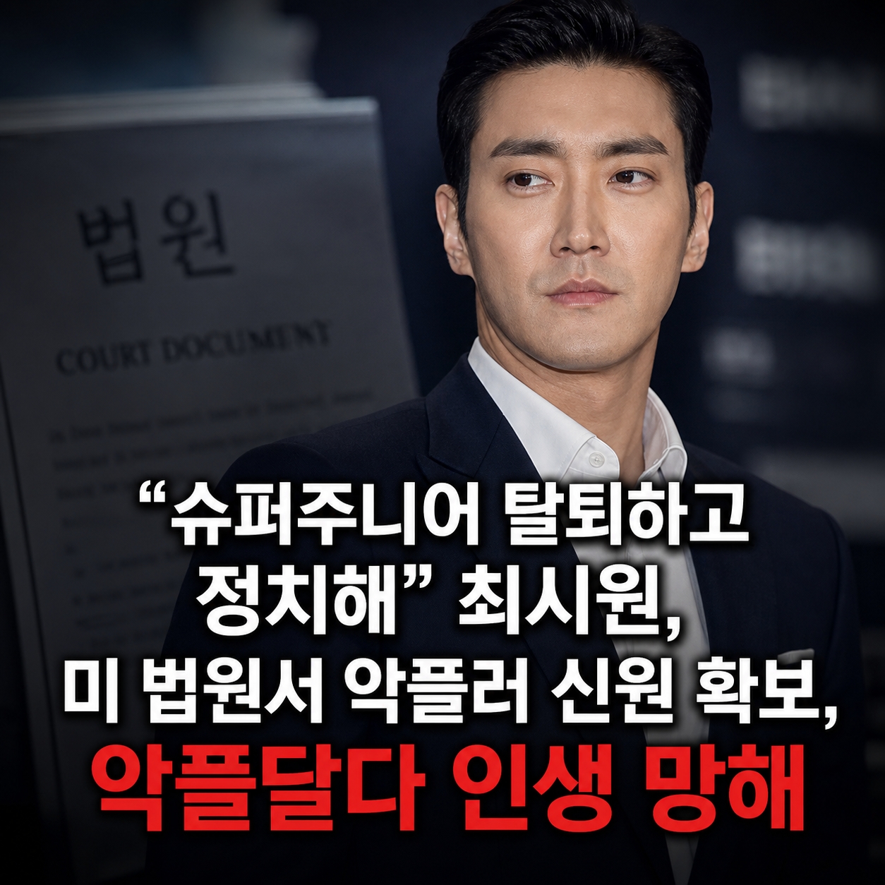 최시원