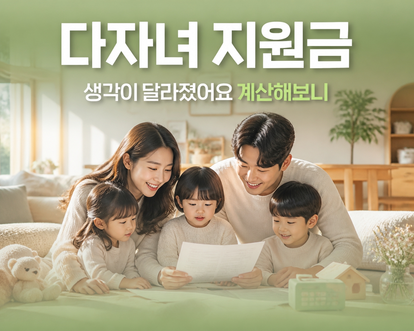 다자녀 지원금