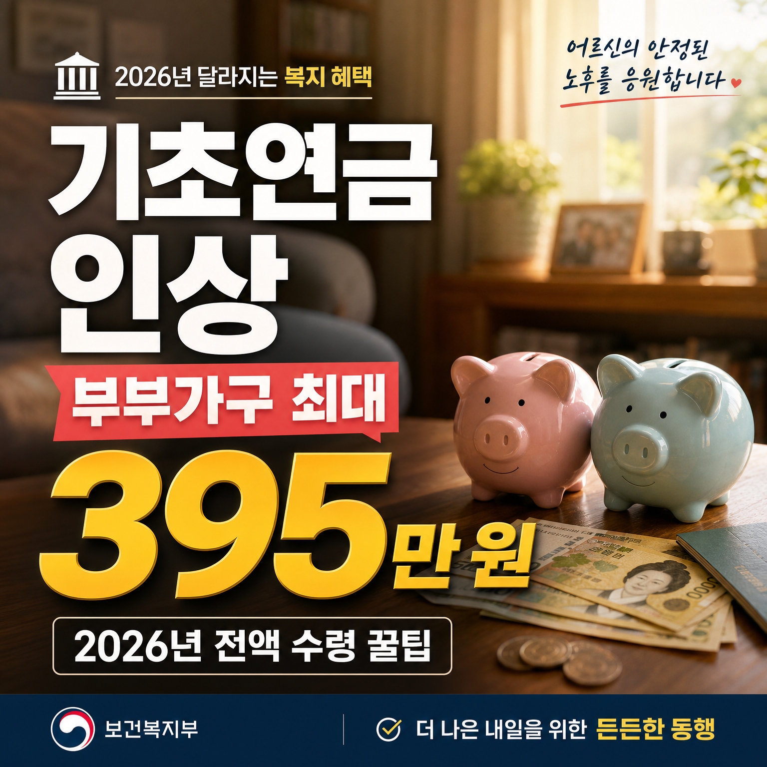 기초연금 인상