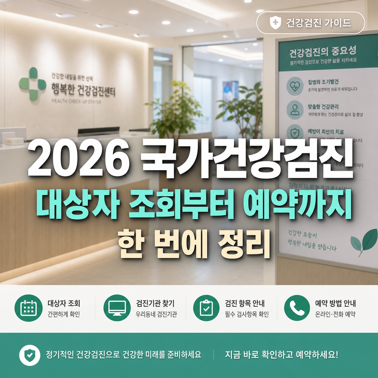 국가건강검진