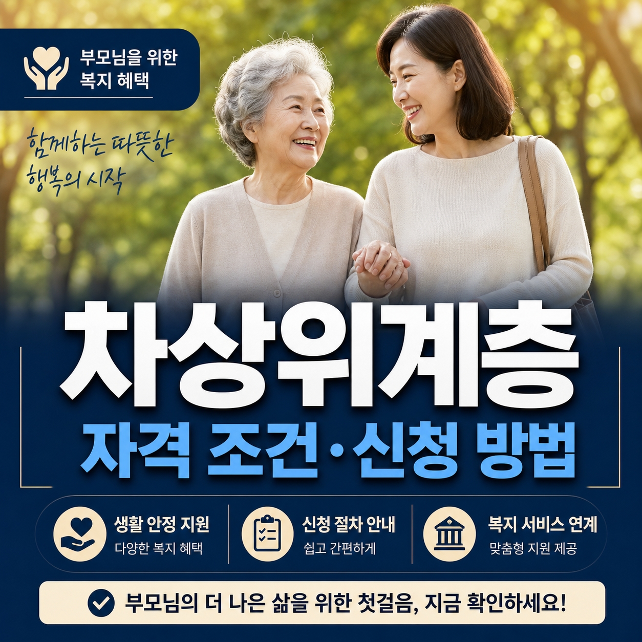 차상위 계층