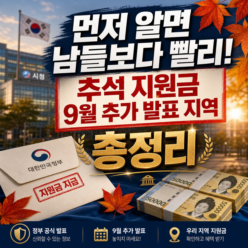 추석 지원금