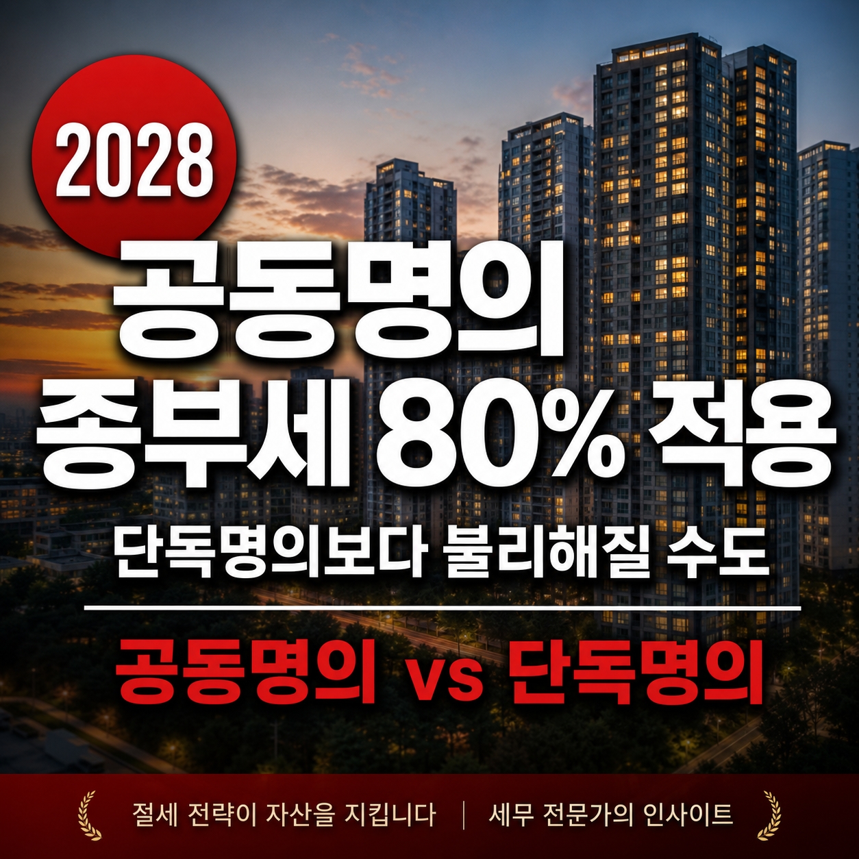 공동명의